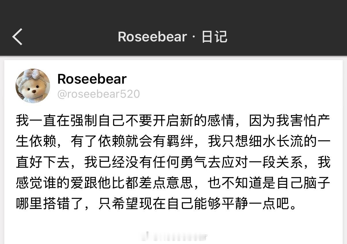 我已经没有任何勇气去应对一段关系，我感觉谁的爱跟他比都差点意思，也不知道是自己脑