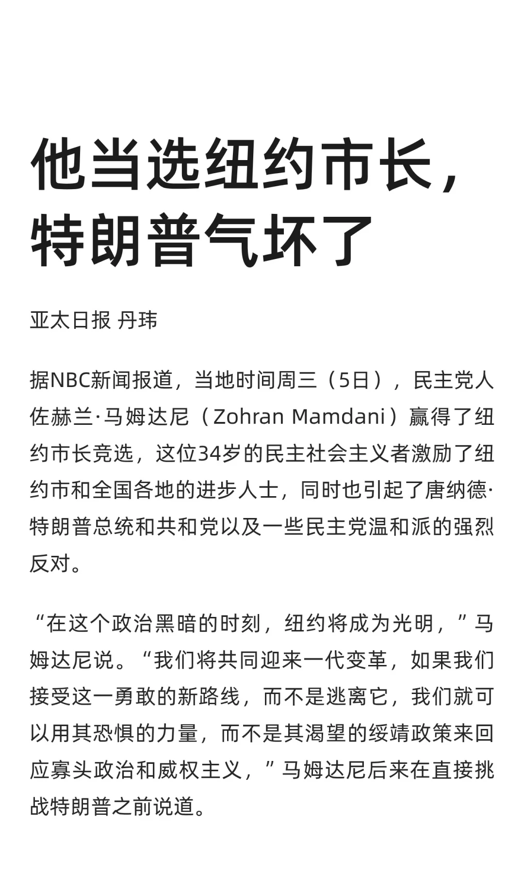他当选纽约市长，特朗普气坏了