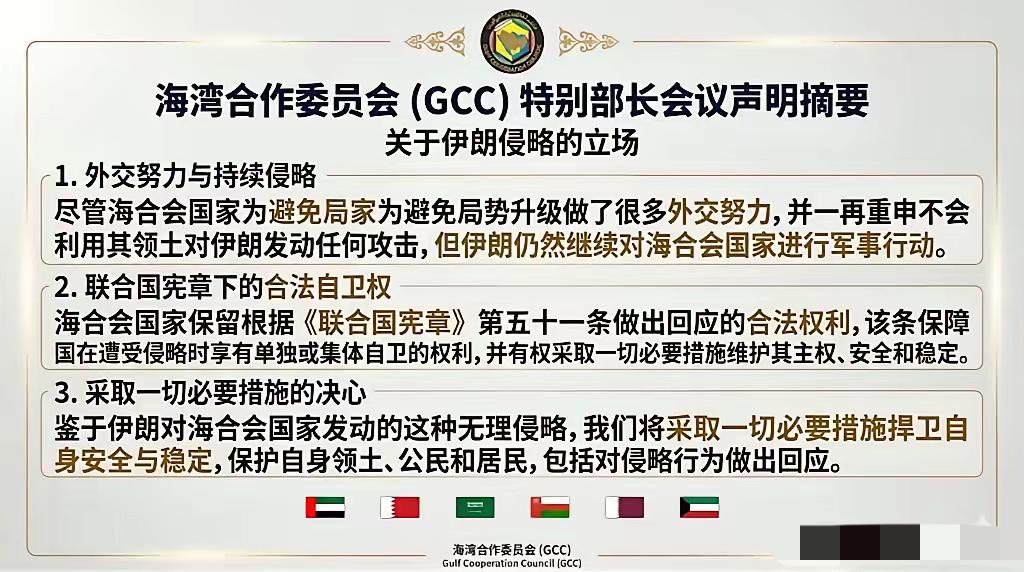 伊朗打美军基地惹恼了这些阿拉伯国家，海湾合作组织部长会议发布声明，已经提到了自卫