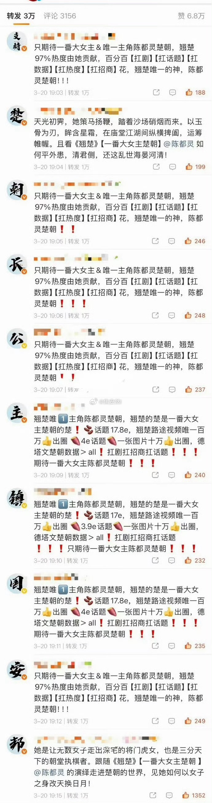陈都灵粉丝的排字，果然匹配大女主 