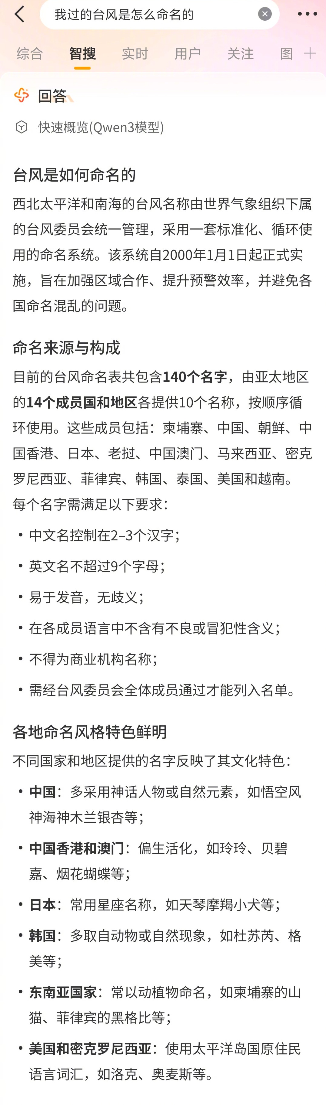 台风杨柳在福建沿海登陆   台风来了，这次命名为“杨柳”。突然对它的命名感兴趣，