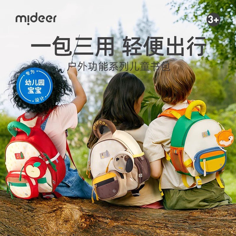 【￥129】mideer弥鹿幼儿园书包男女孩儿童书包 【129】开学季midee