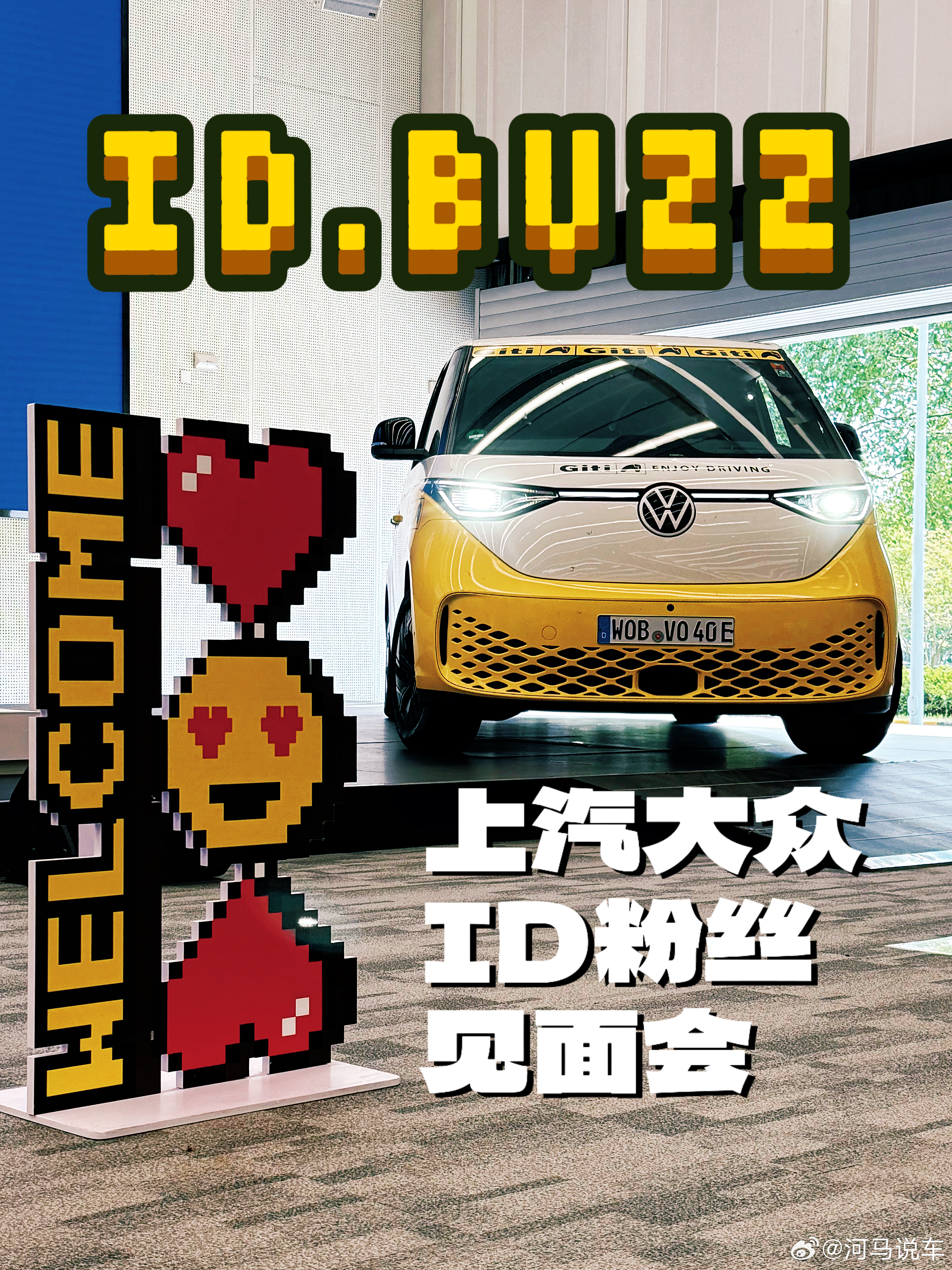 ID.BUZZ回家啦｜上汽大众ID粉丝见面会传奇车手Rainer和他的ID.BU