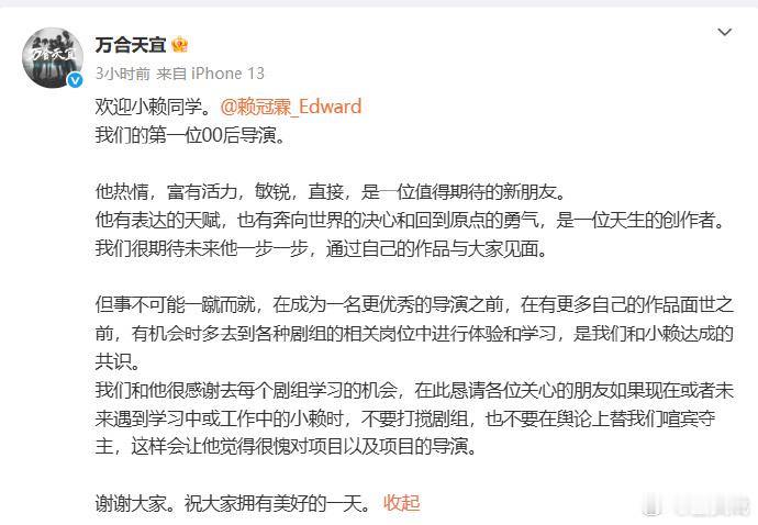 赖冠霖官宣以导演身份加入万合天宜 23日，发博，官宣以导演身份加入。 ​​​