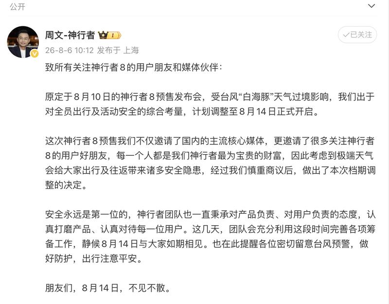 FREELANDER神行者8将于8月14日开启预售 标配华为