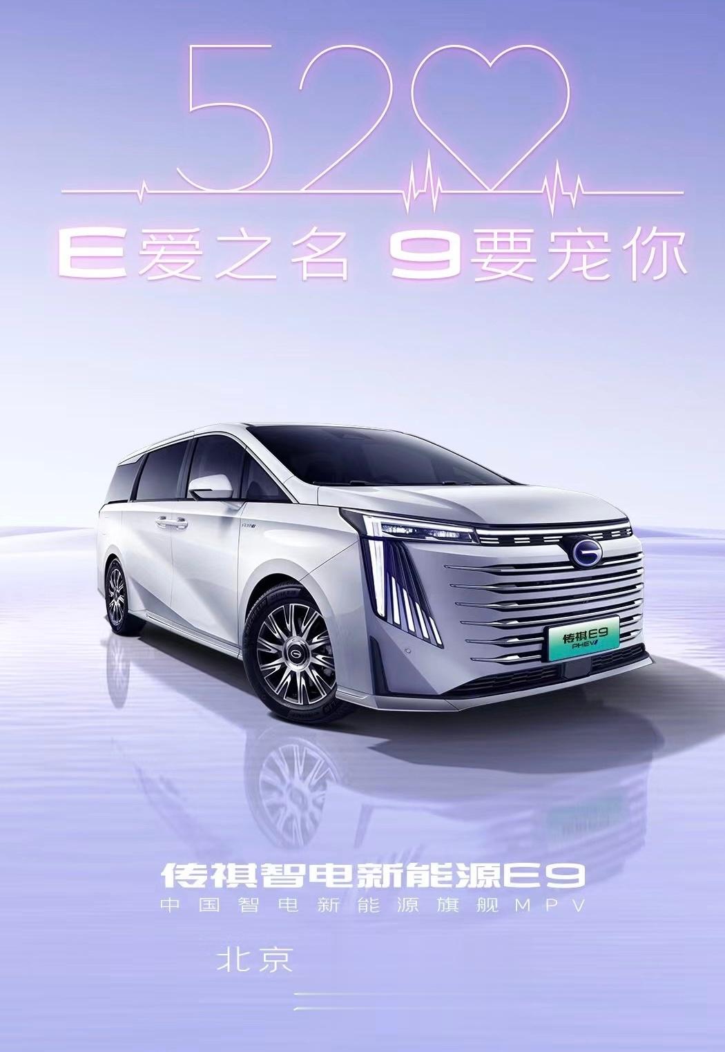 #传祺E9##冷知识# 这款新车在人民大会堂上市，需要测核酸➕政审核酸阳的，政审