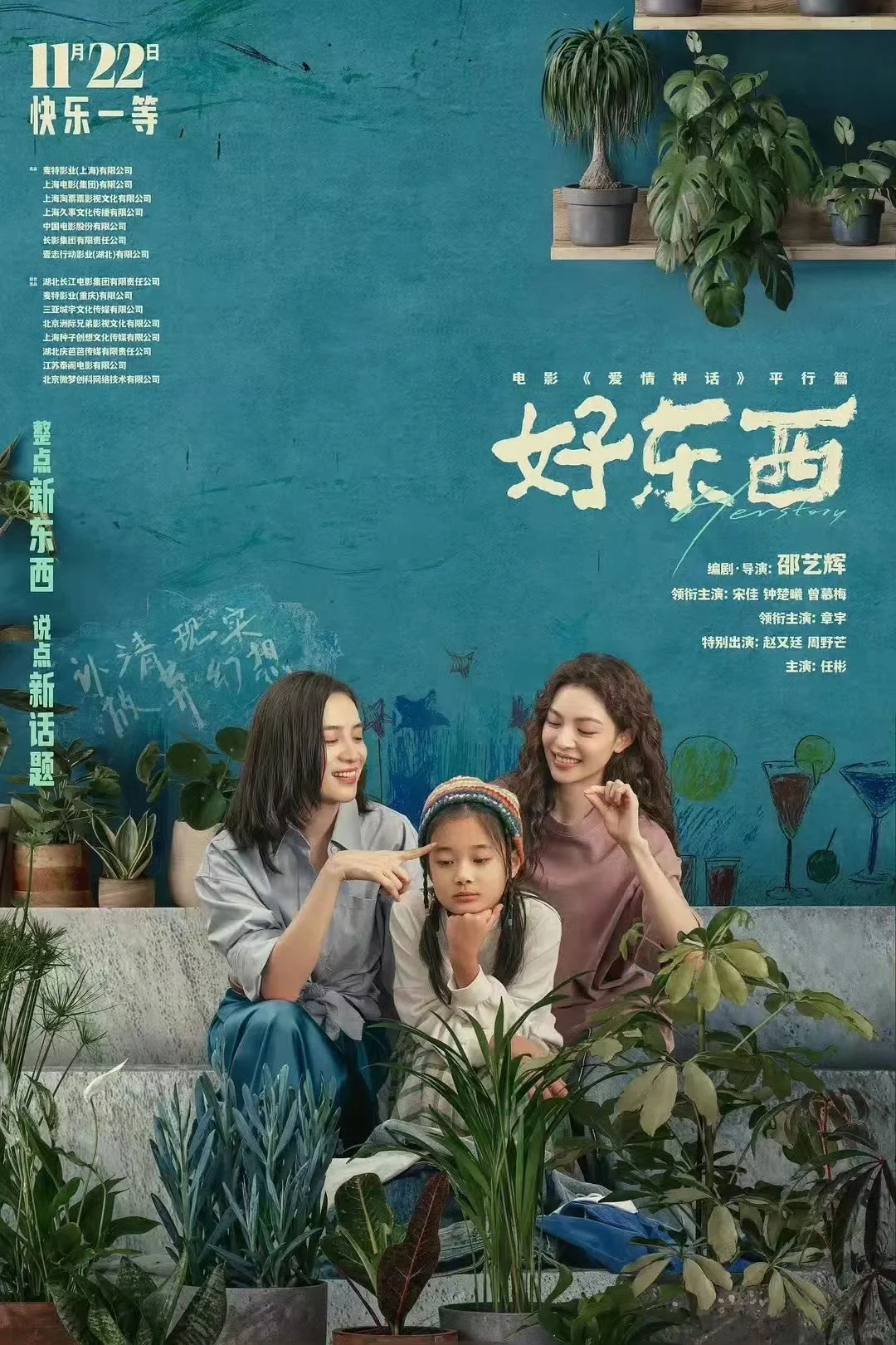 《好东西》是我今年在影院看的最舒服的电影