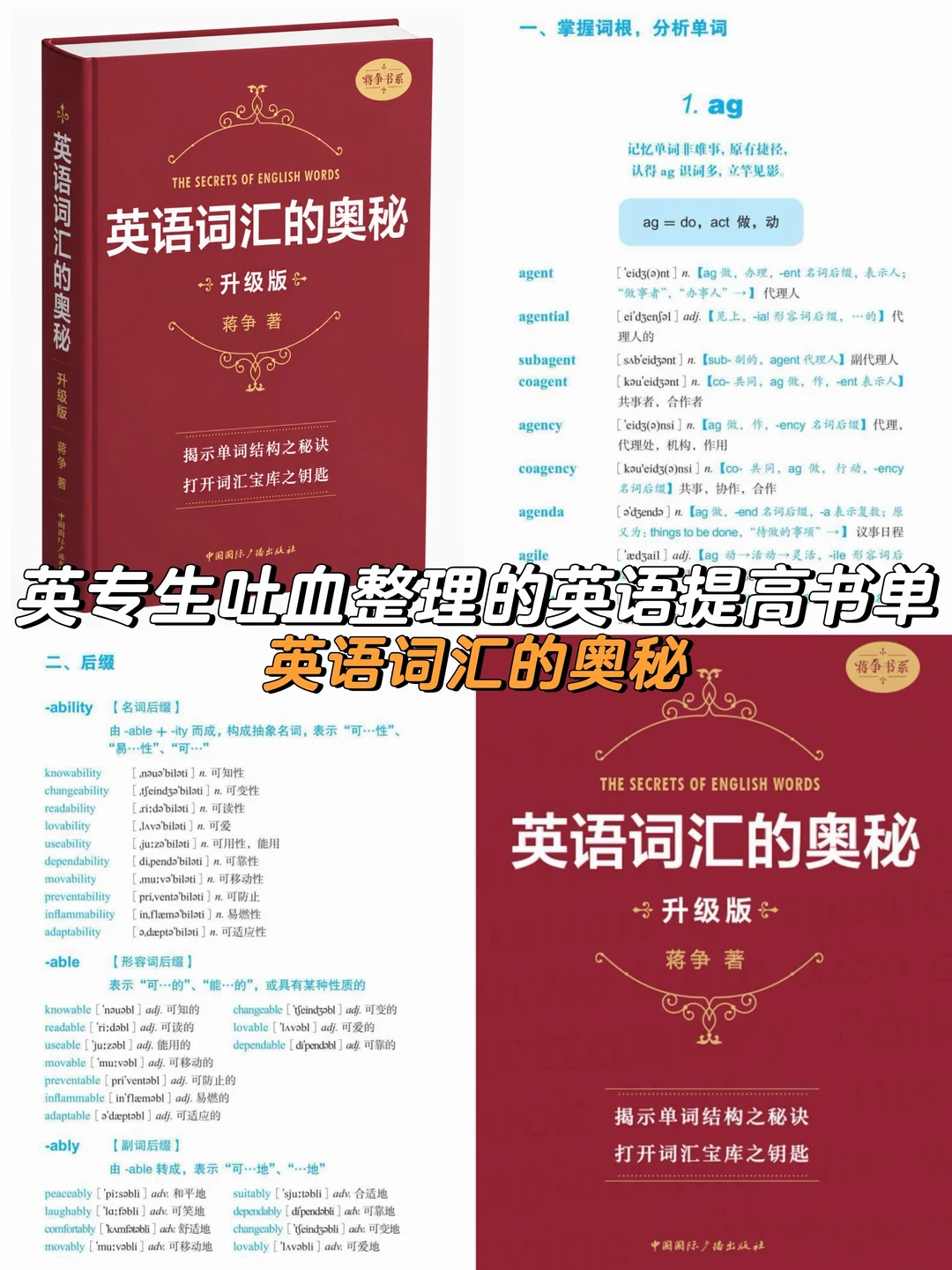 英专生吐血整理的六本英语提高书单（十二）