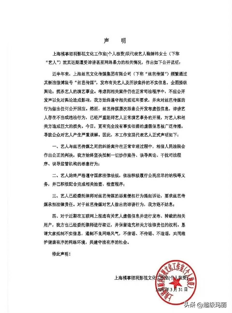 声明来了
说依法纳税，并对丝芭上诉