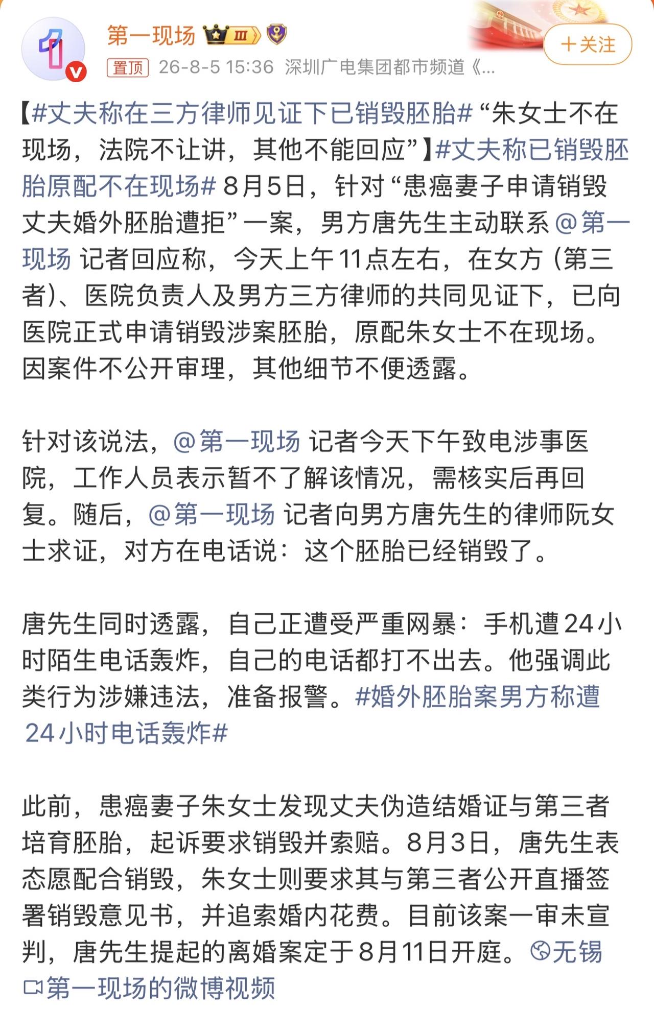 唐某终于扛不住了，把冷冻胚胎销毁了。

但是这么大的事，妻子朱某竟然还不知情，销
