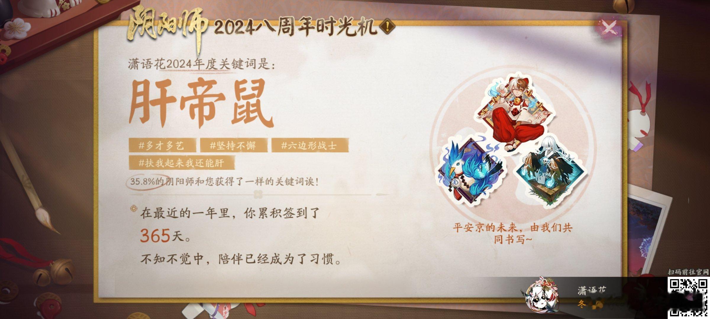 #阴阳师手游[超话]##阴阳师时光机#八载时光，一如初见。阴阳师八周年时光机开启