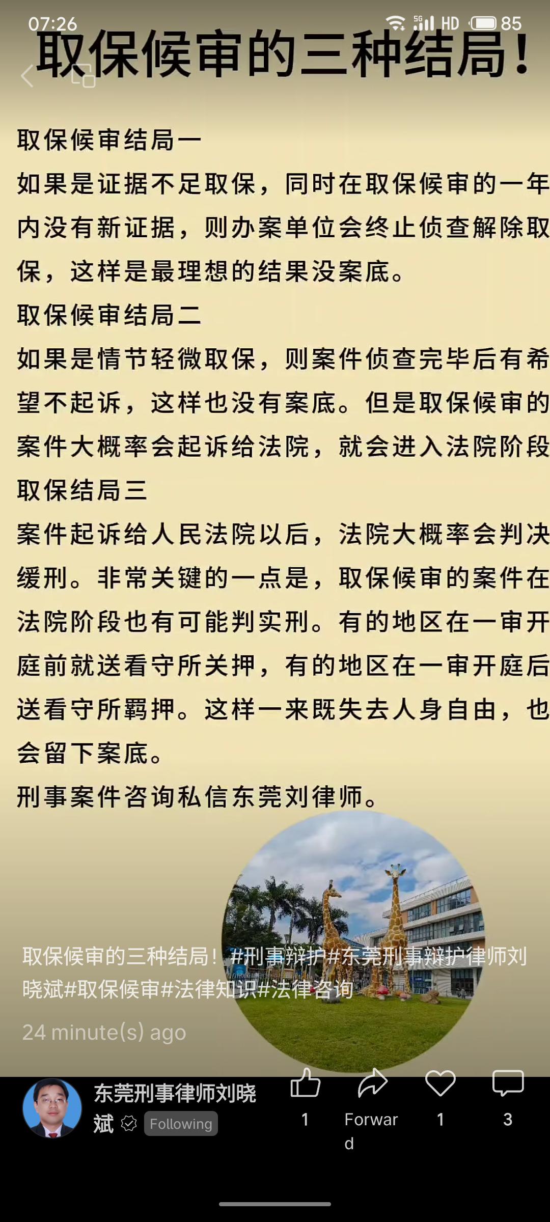 取保候审的三种可能结局为：证据不足且一年内无新证据，则解除取保且无案底；情节轻微