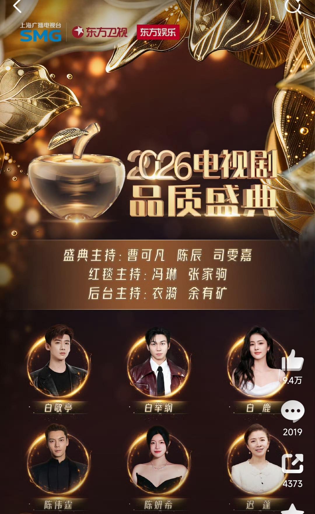 2026电视剧品质盛典全阵容正式官宣了！40名年度热剧角色新鲜出炉了！
2026