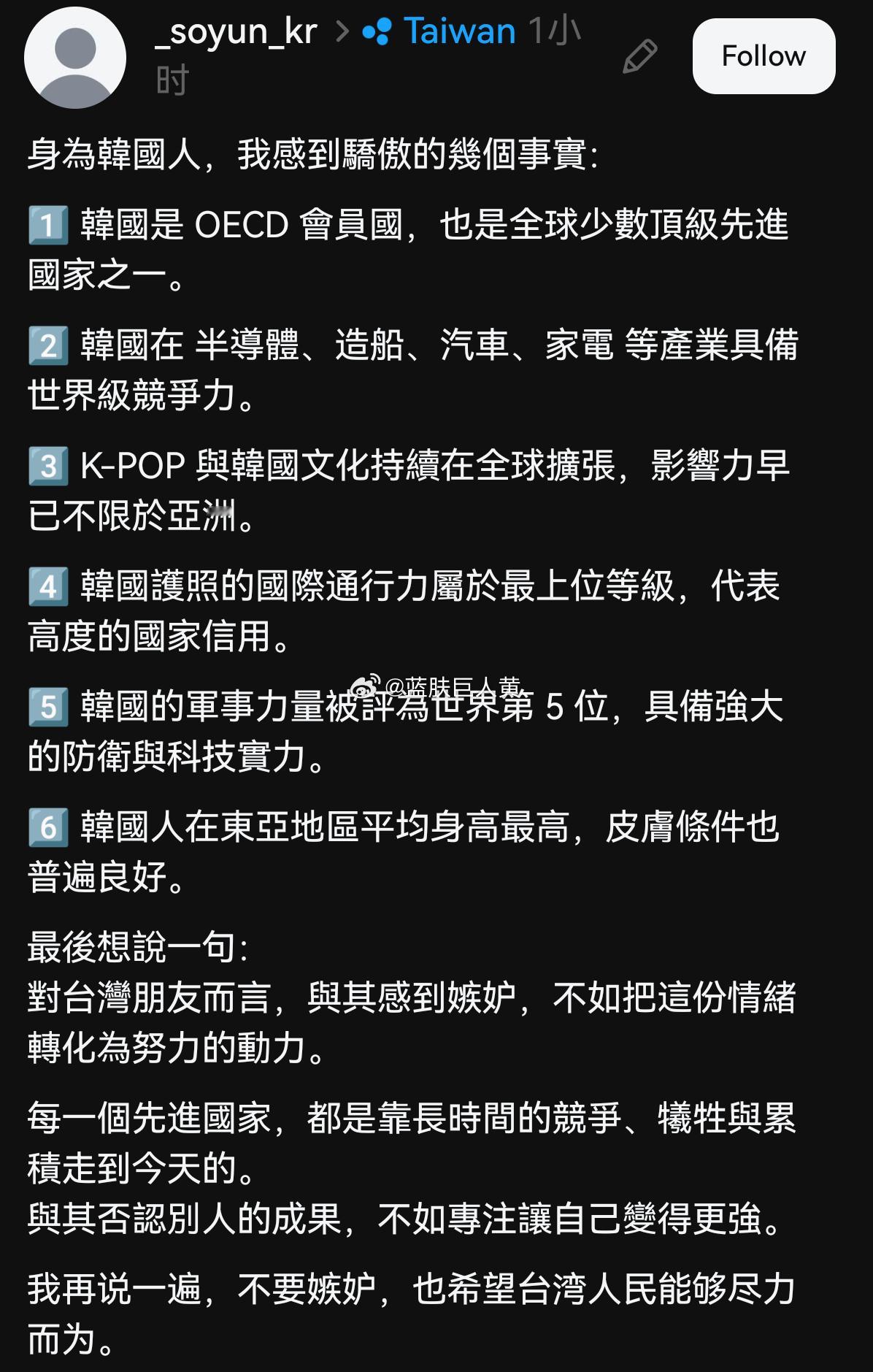 韩国人劝“台湾人不要嫉妒韩国” 