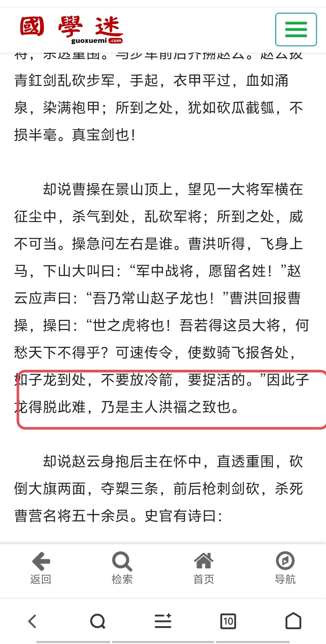 别再胡思乱想啦，赵云自身能成功脱难，可都得靠阿斗的天命之福保佑着呢。