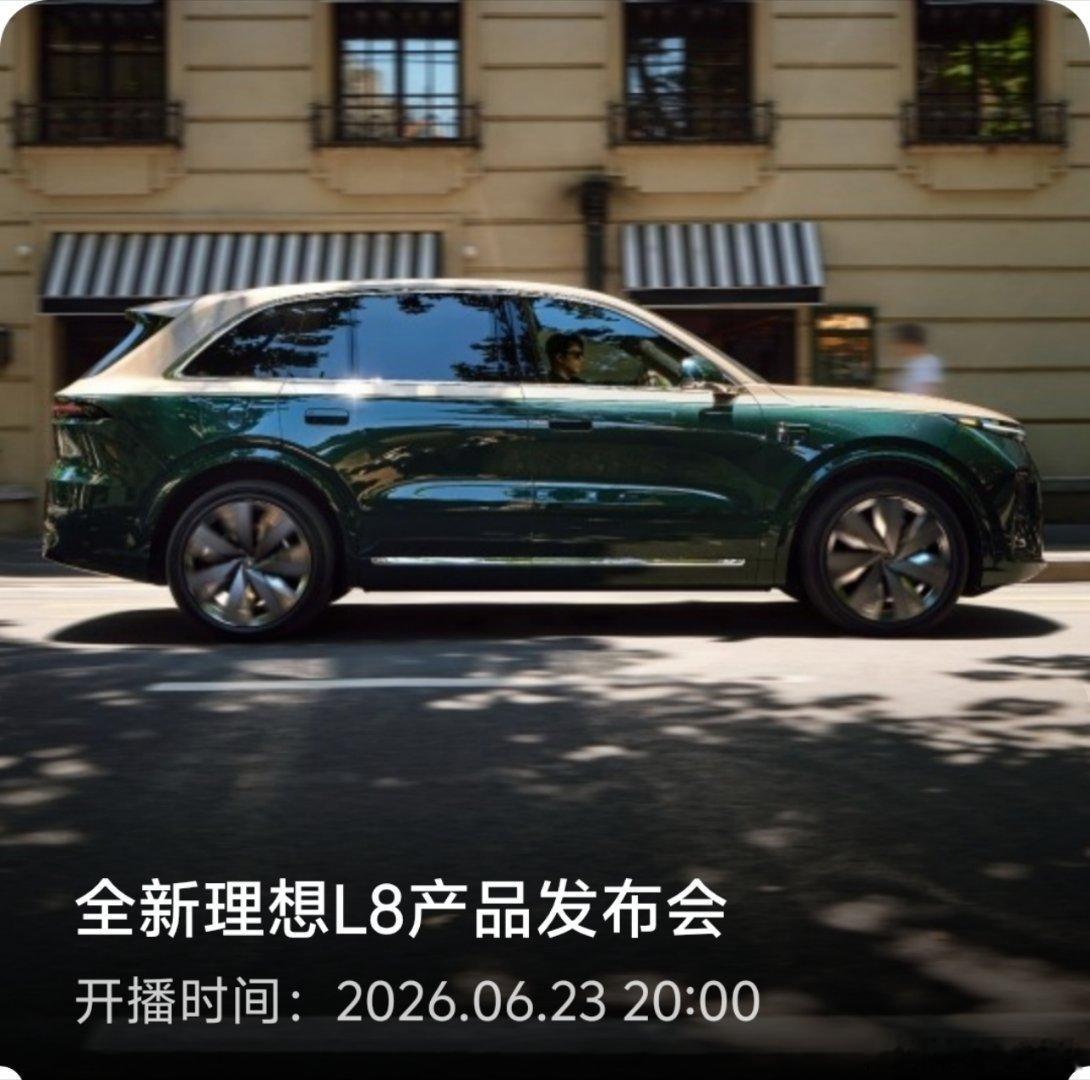 现在车企已经到一言不合就直播的地步了吗？6月23日，理想汽车将举办全新理想L8发