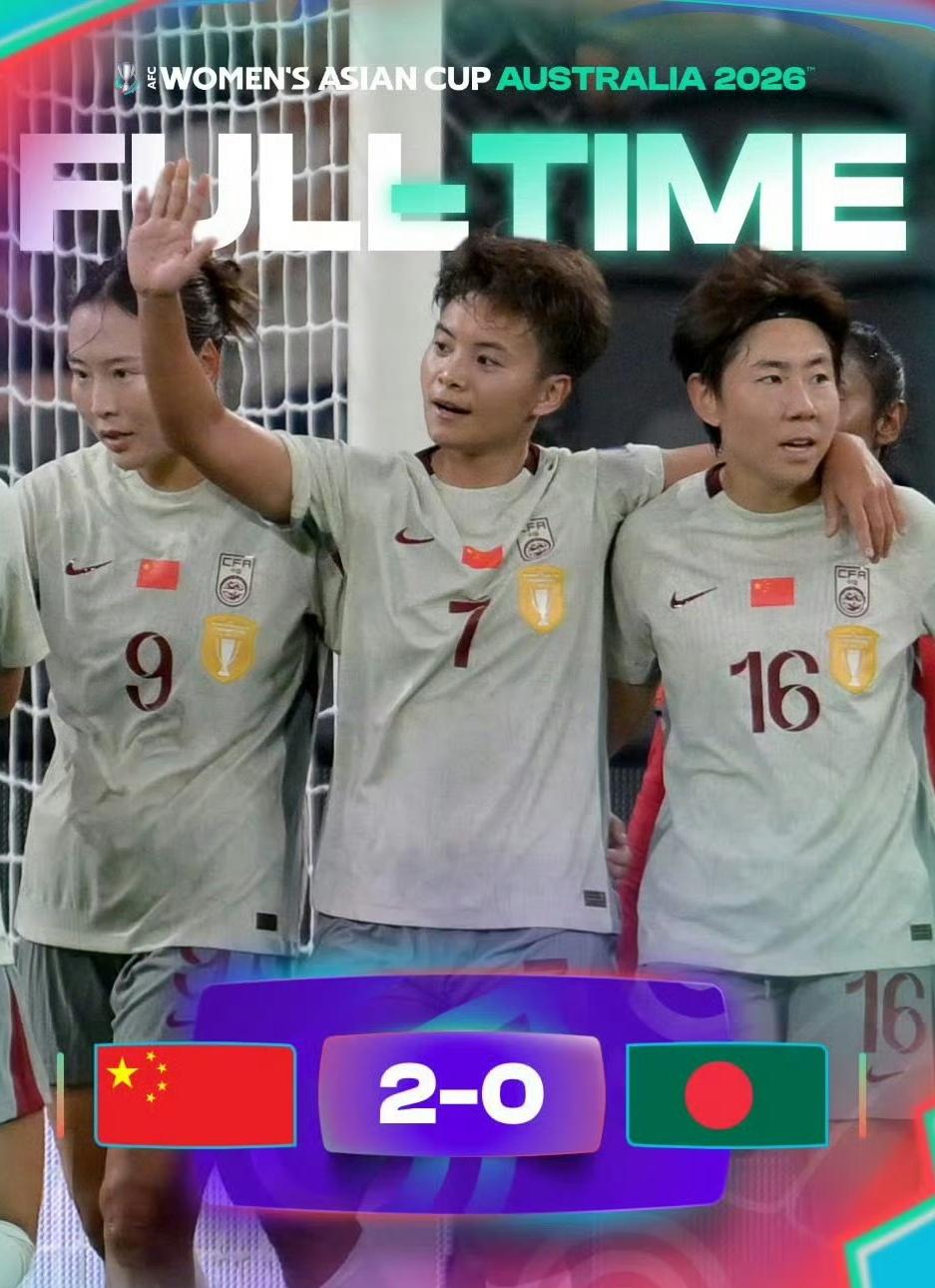 女足踢孟加拉，还是只能赢2比0，要是没有王霜，可能局面还会更难看。但如果这个比分