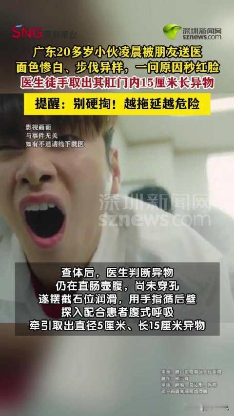 “悲剧还是发生了！”6月20日报道，广东佛山，一男子网购情趣用品行使用，异物卡在