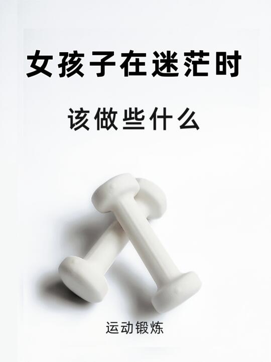 我一直在遇见更好的自己🔥