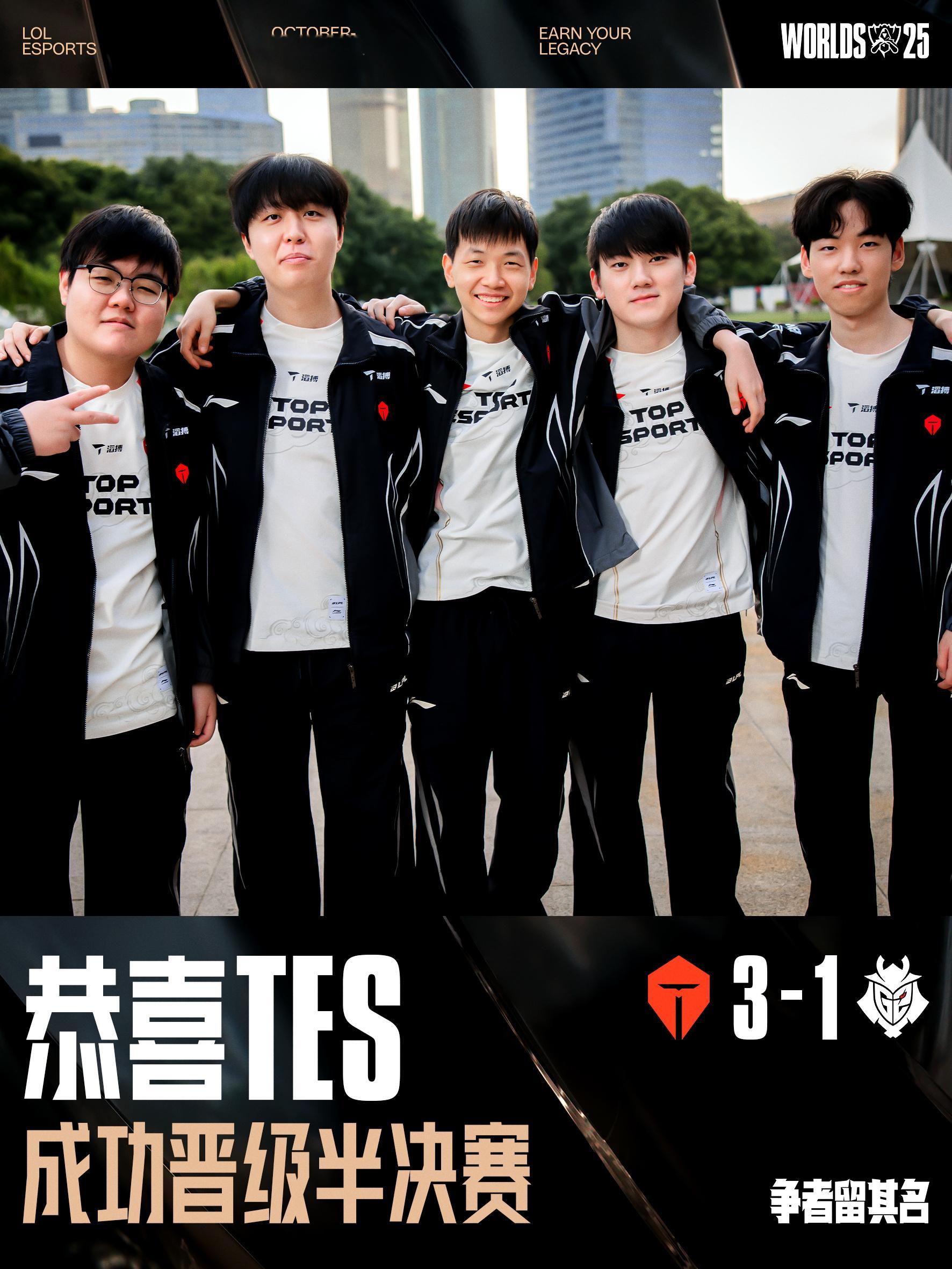 【TES战胜G2，挺进《英雄联盟》S15四强】英雄联盟官方发布微博，宣布TES已