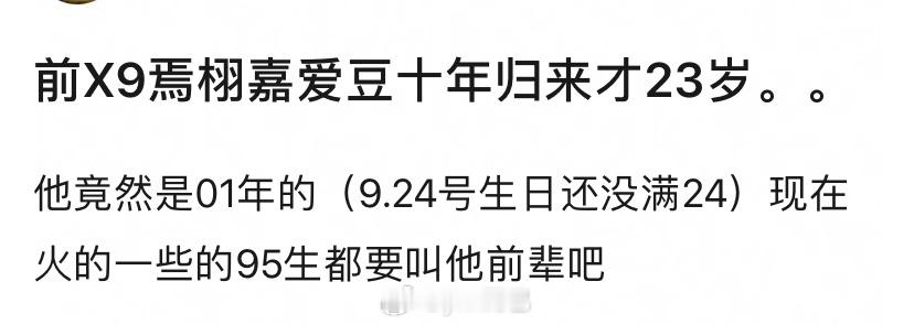 X玖这个团年龄差也太大了 焉栩嘉竟然跟tf一样大，肖战应该是各个团里年龄最大的吧