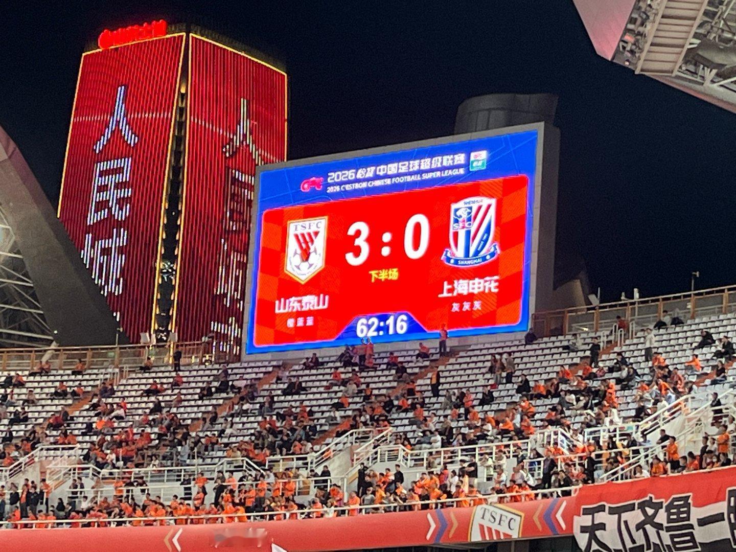 克雷桑梅开二度，泰山队3：0领先上海申花队山东泰山vs上海申花