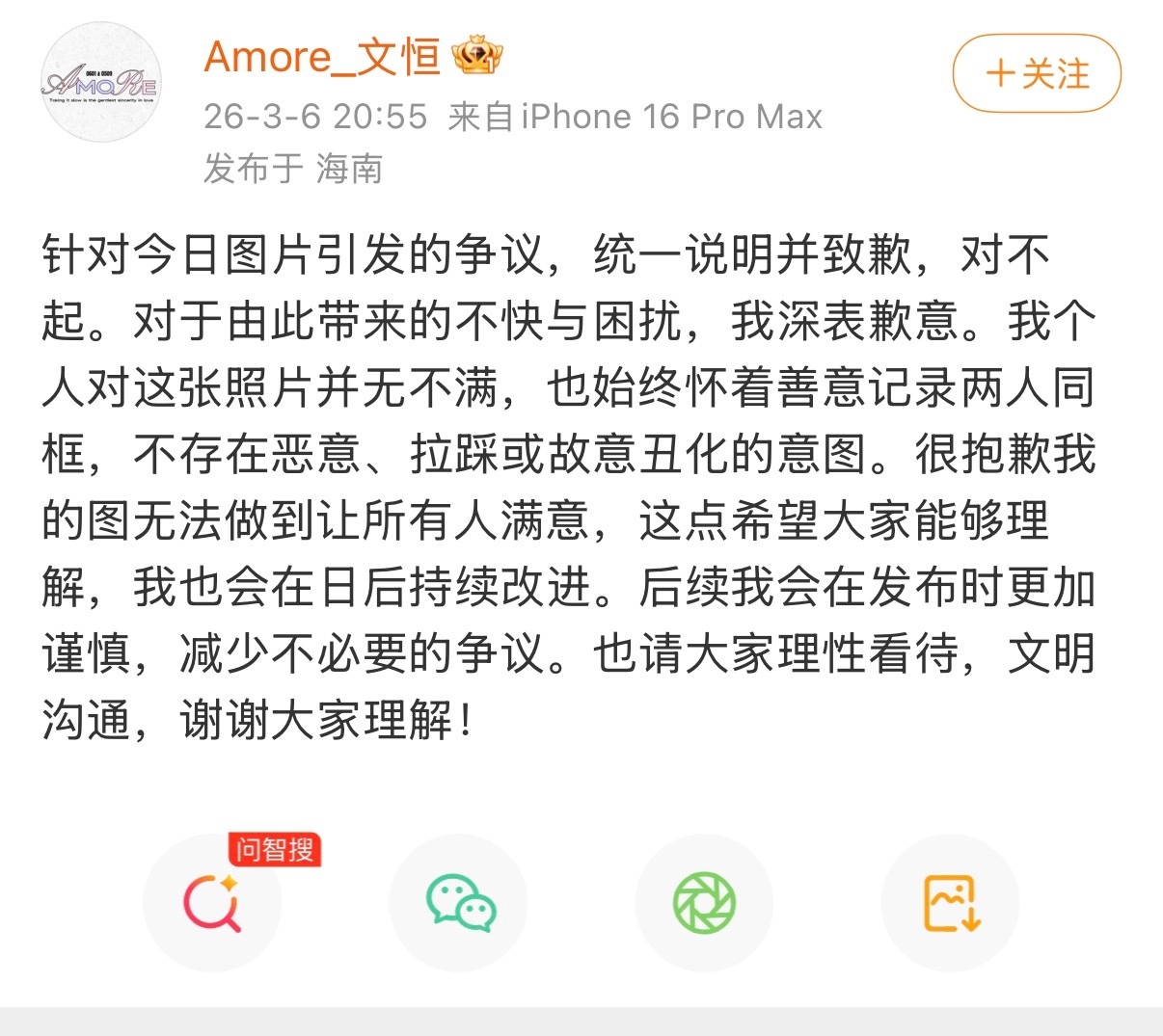 杨博文陈奕恒家cp站道歉了 并且删除了发图片的博文 