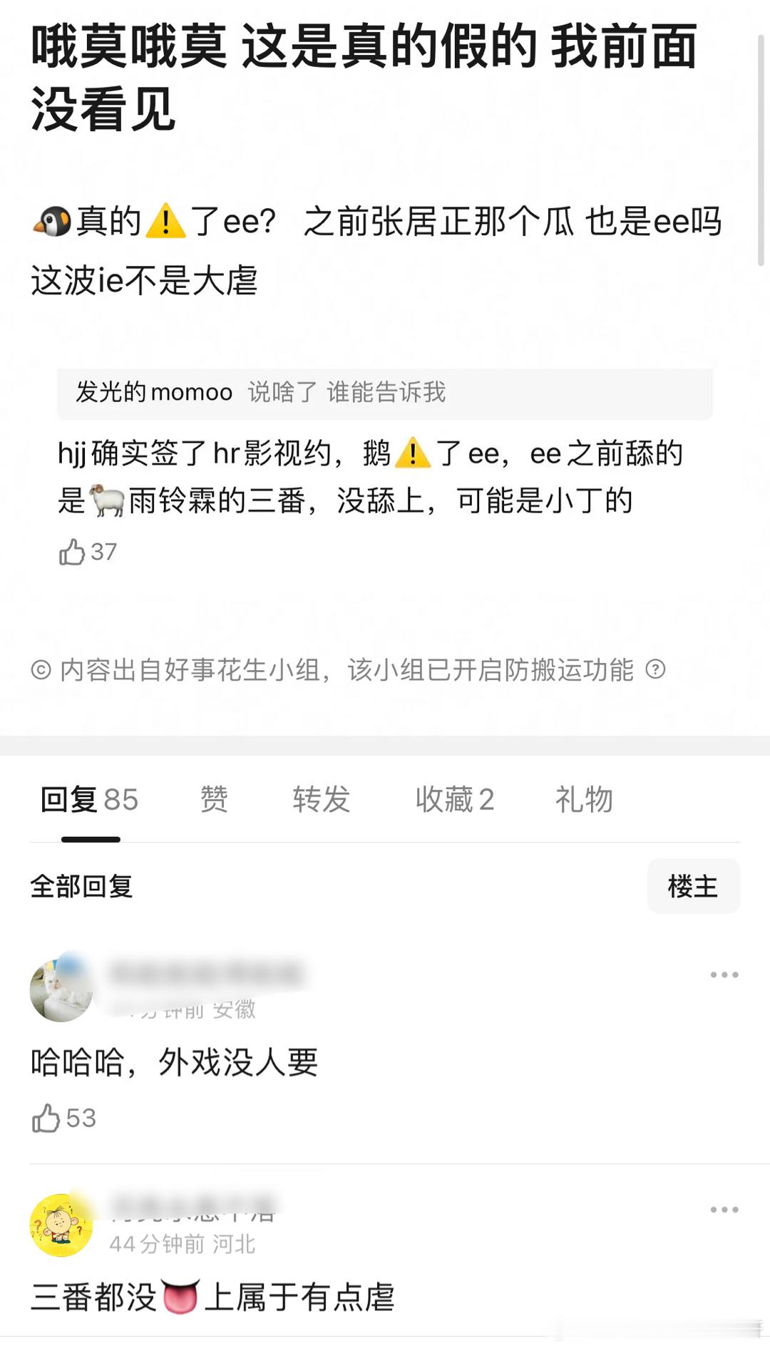 真的假的 成毅粉丝大虐啊 这打击太大了吧 去年到今年对标顶流 ​​​