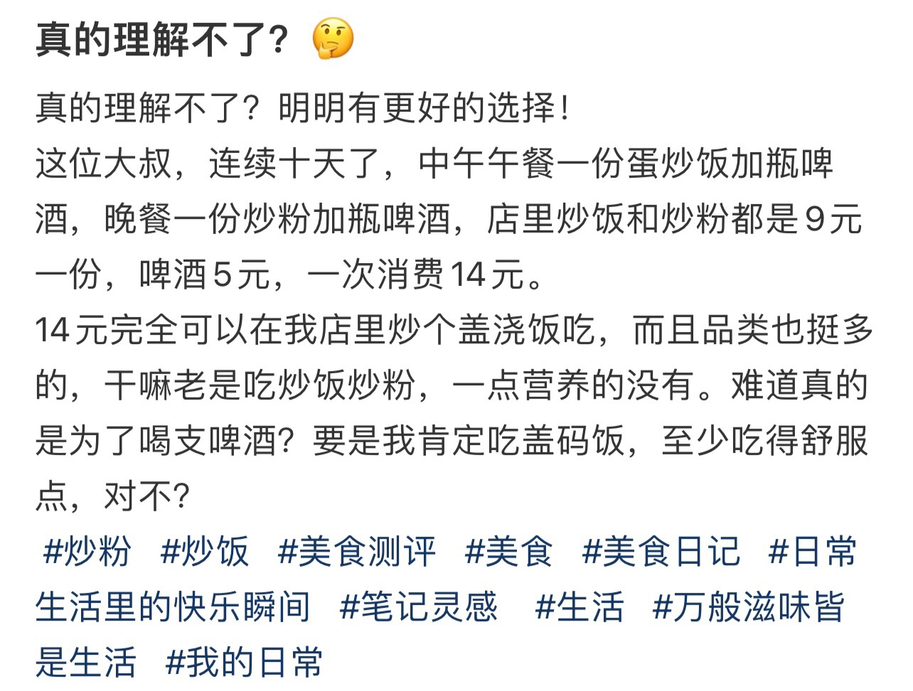 真的理解不了？🤔 ！！！ 