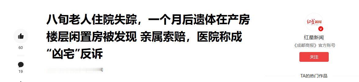 安徽蚌埠，80岁五保户老人因摔伤入住医院7楼外科病房，第二天就莫名消失了，一个月