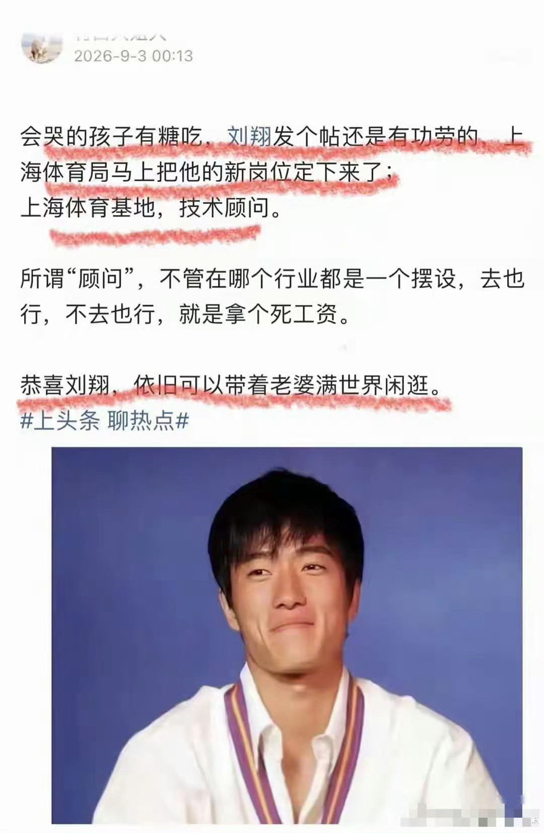 刘翔的岗位定了！上海体育基地技术顾问，网友：会哭的孩子有糖吃 ​​​