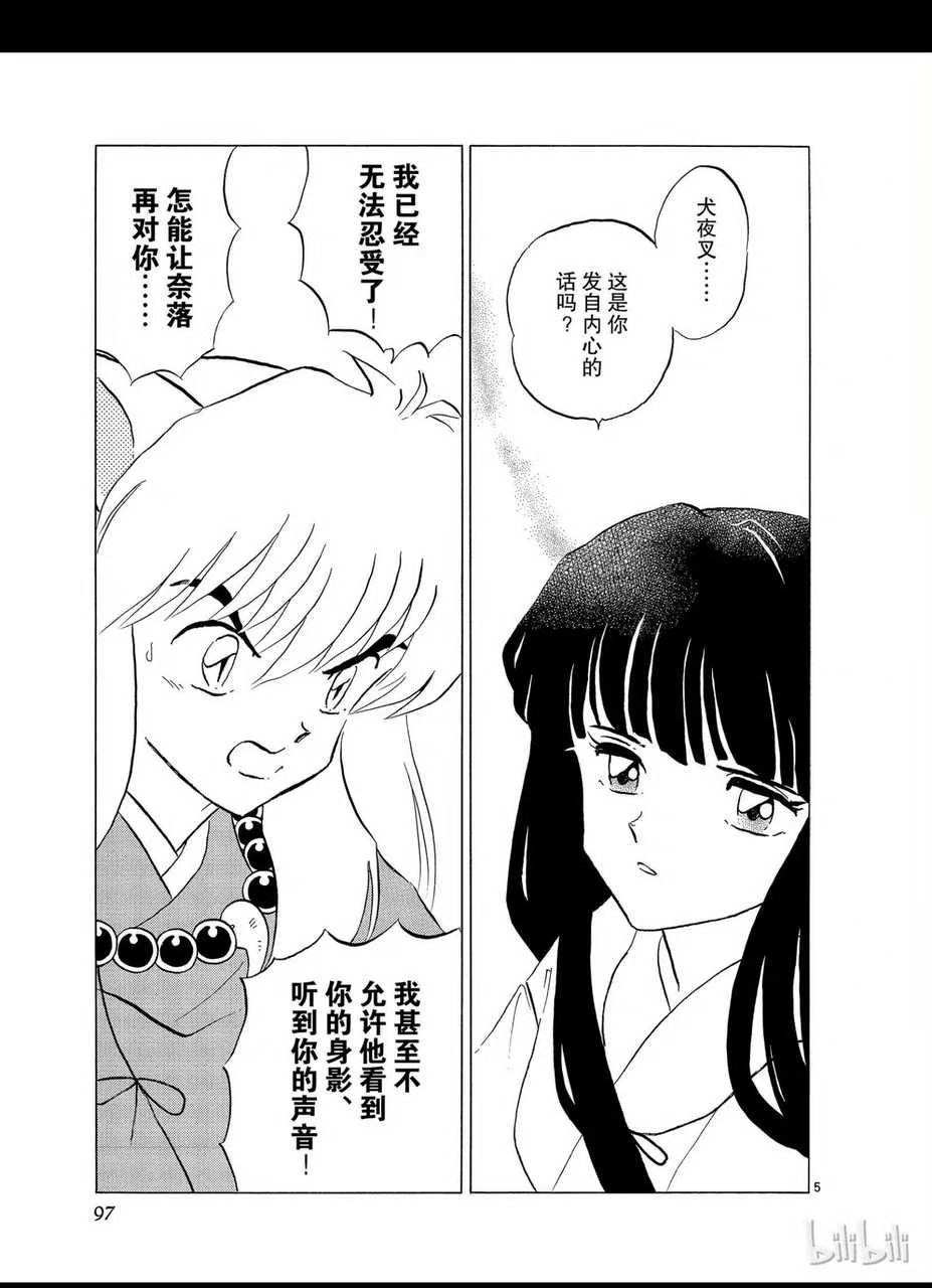 “我已经无法忍受了，怎么能让奈洛再对你…我甚至不允许他看到你的身影、听到你的声音