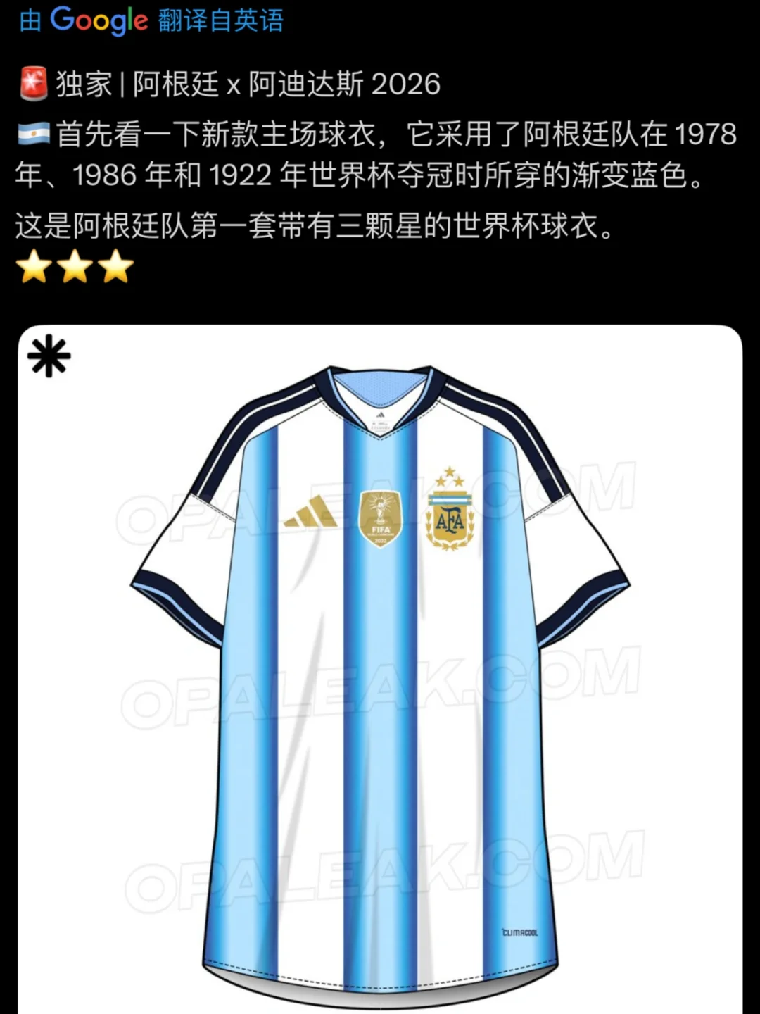 抢先看 2026世界杯阿根廷球衣！