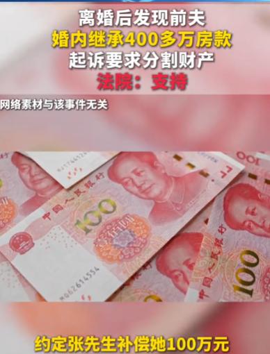 “太不公平！”北京，一女子离婚后意外发现，前夫竟在婚内瞒着她，继承了其母亲400