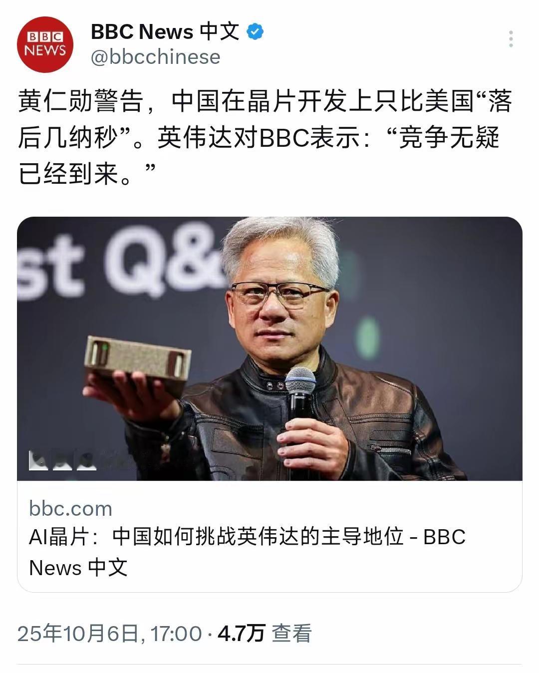 BBC中文网6日写道：“黄仁勋警告，中国在芯片开发上只比美国‘落后几纳秒’。英伟