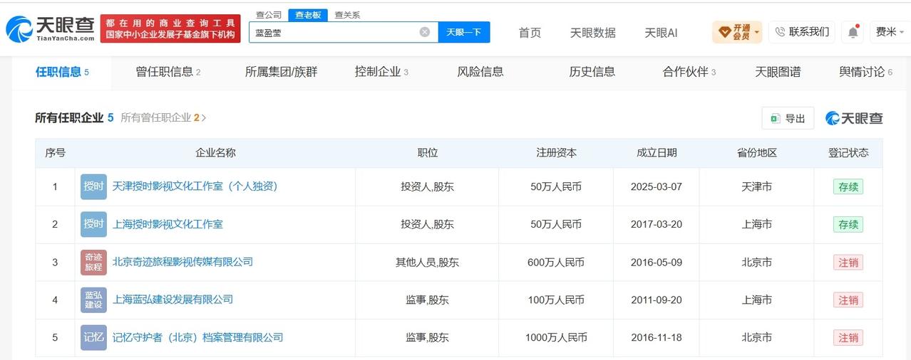 【蓝盈莹名下多家公司已注销 蓝盈莹名下关联5家企业】蓝盈莹承认恋情
近日，蓝盈莹