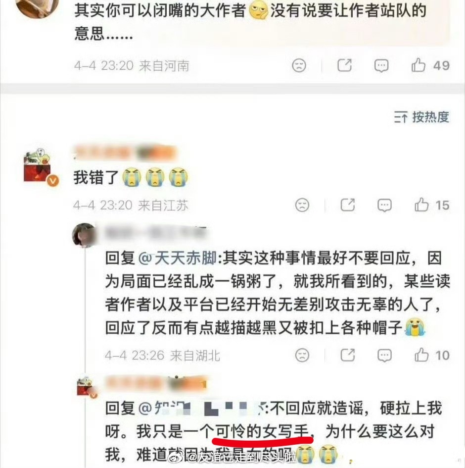 我到现在都不明白，一开始是红刺北阴阳读者惹出来的事情，到最后桉柏出来发疯投诚为之