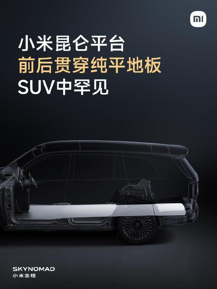 【小米昆仑平台核心设计】雷军讲解小米澎程纯平地板7月30日晚间，主持小米澎程技术
