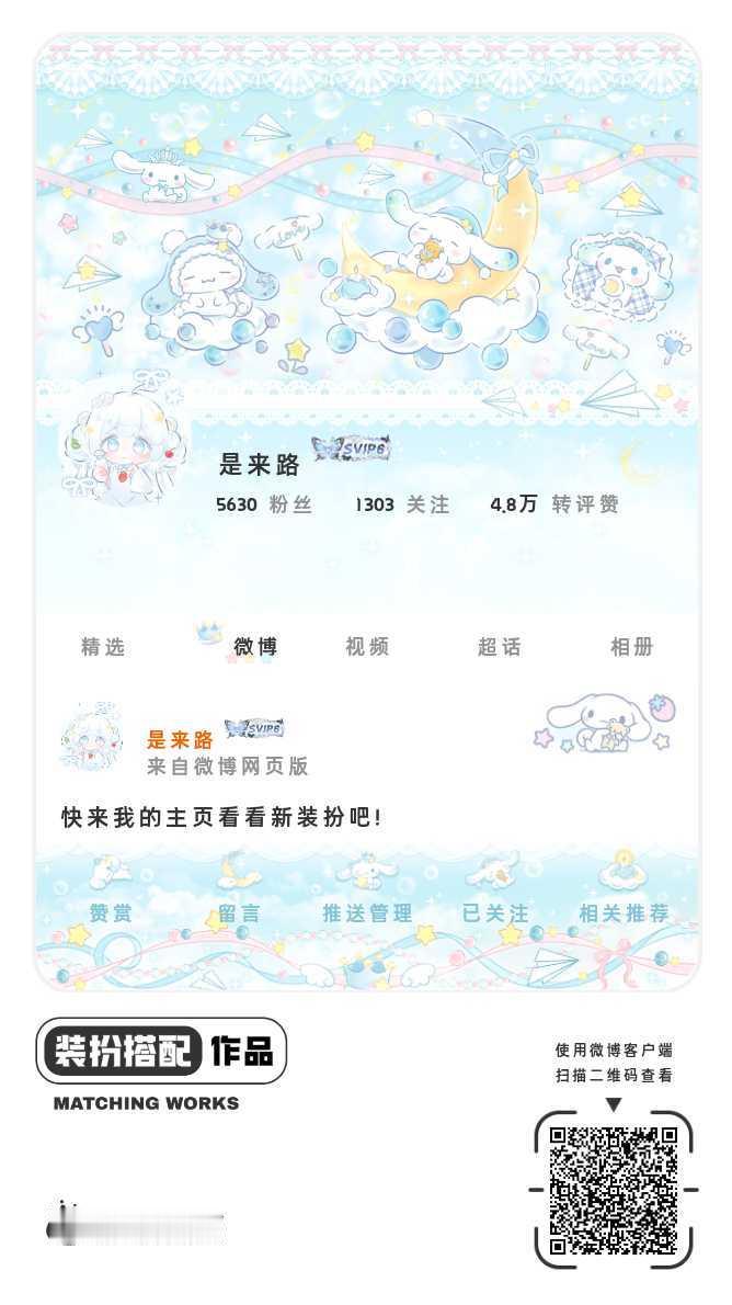 我正在参与微博会员装扮大赛，快来为我投票吧！网页链接