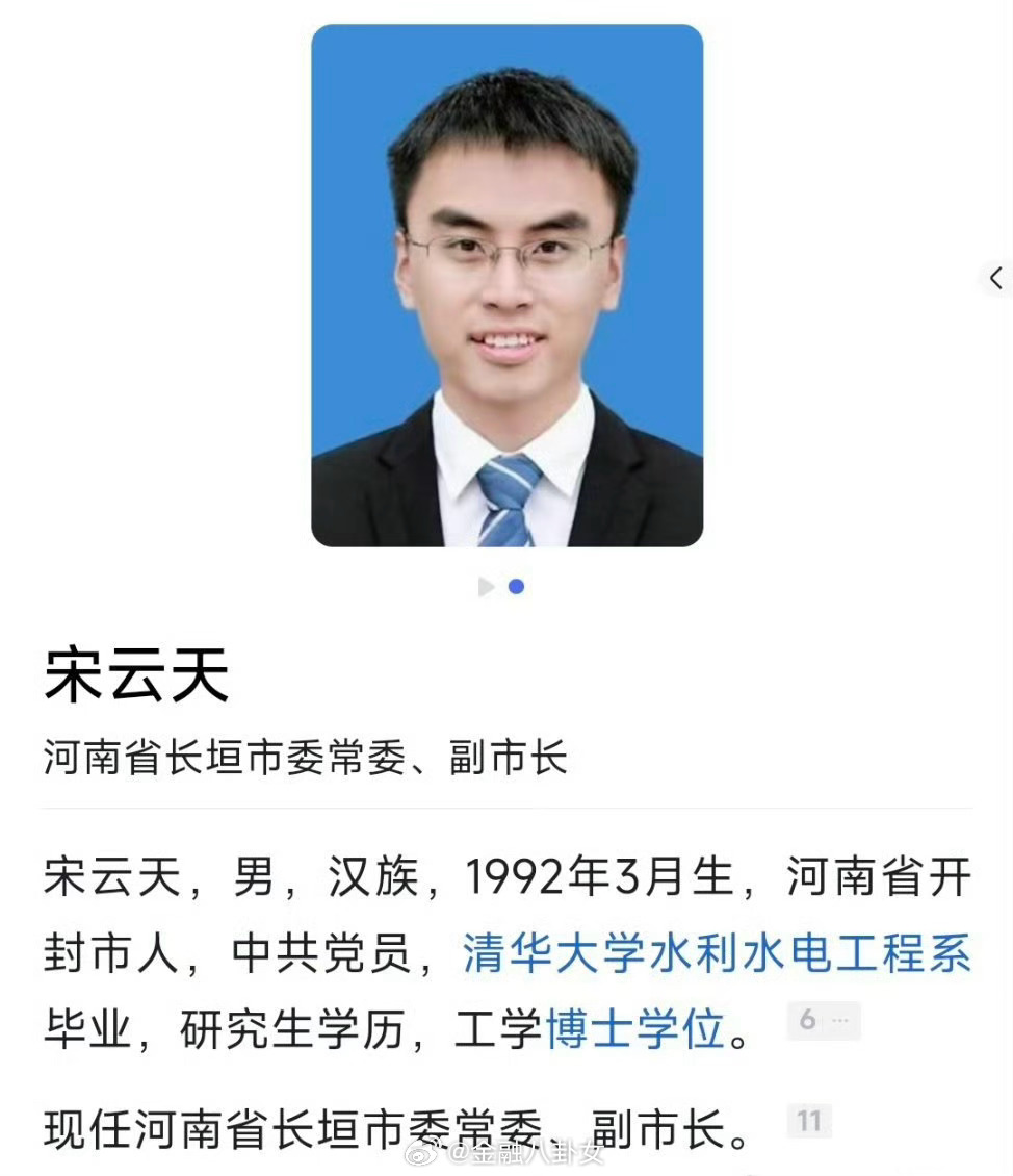 90后清华博士宋云天已任副市长“90后”清华博士宋云天职务再调整，出任长垣市委常