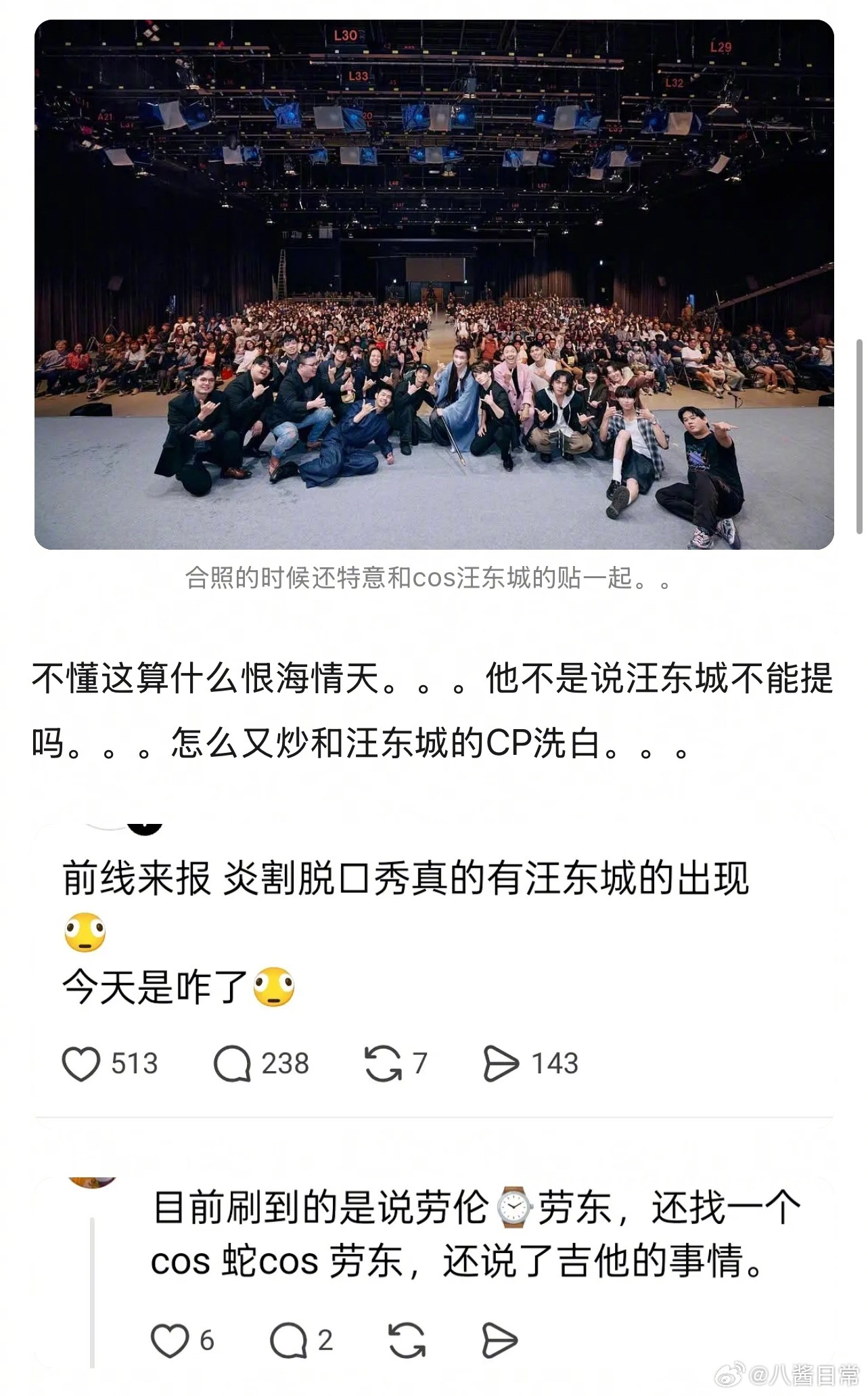 炎亚纶新节目找人cos了汪东城 