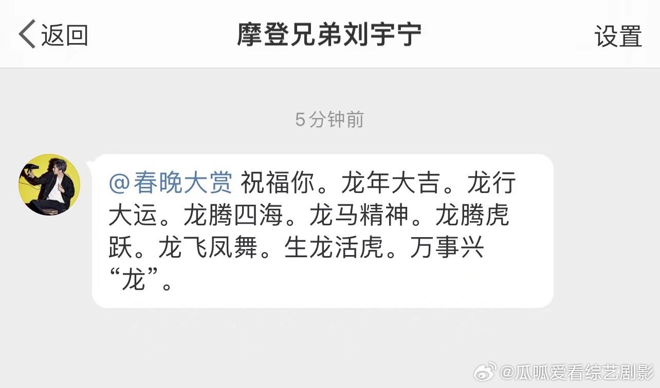 #刘宇宁一口气发八个龙字# 快来感受一下刘宇宁对大家满满的心意吧，一口气发了8个