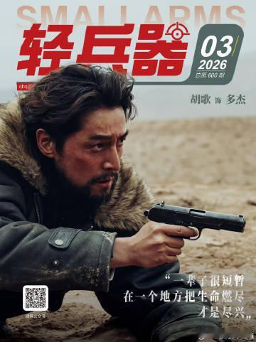 轻兵器这期封面是生命树生命树封面 终于等到了这期《轻兵器》，封面上的生命树寓意非