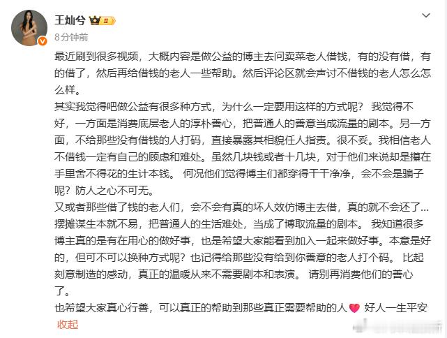 【王灿谈博主问卖菜老人借钱】王灿呼吁不要消费底层老人善心5月15日，杜淳妻子王灿