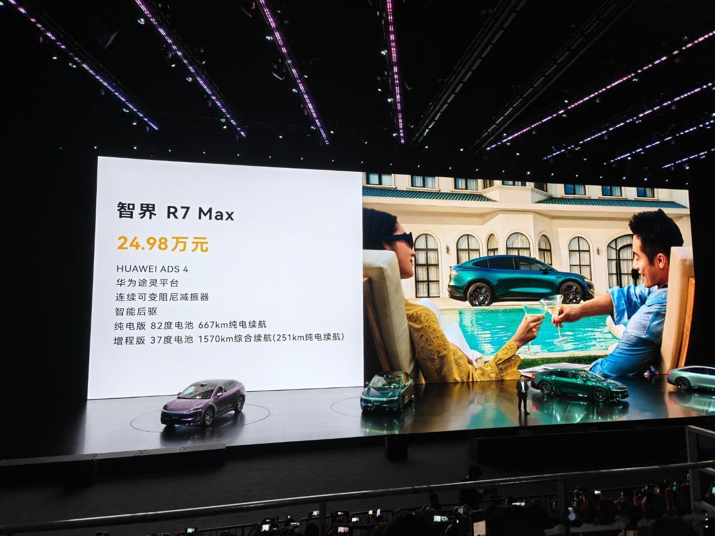 智界R7 max起步只要24.98万[开学季][开学季][开学季] ​​​