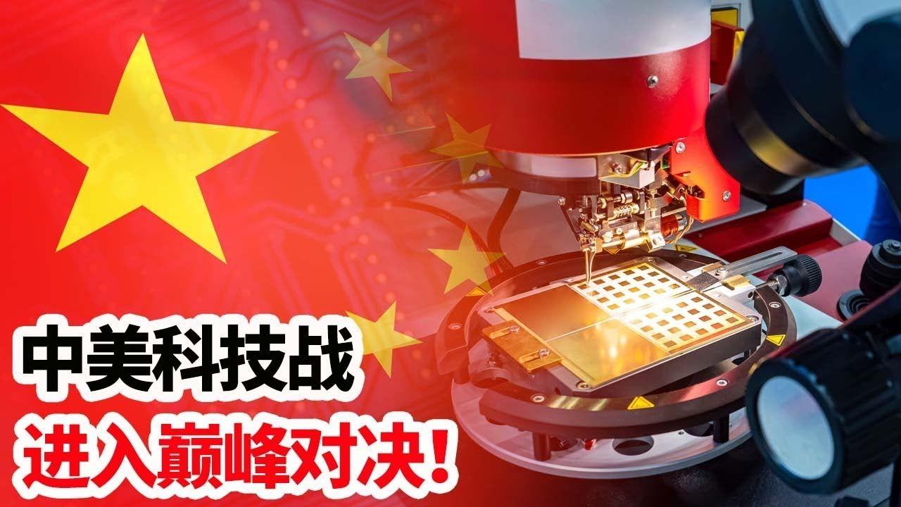 美国又出“幺蛾子”！这次它要掐断中国电子产品的“出海命脉”

美国又对我们出手了