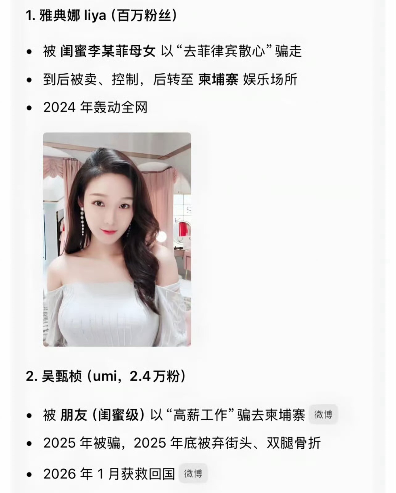网红雅典娜 恶毒闺蜜擦亮眼睛 看清身邊人吧….. 