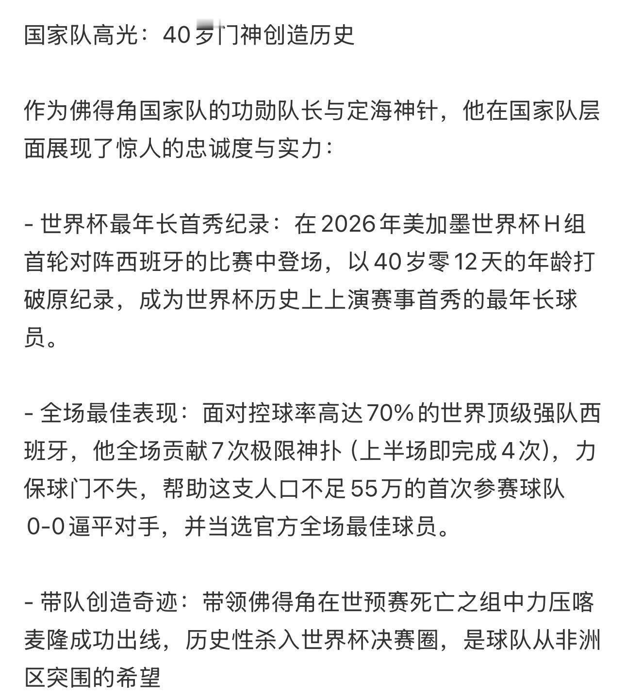 佛得角门将我不知道您是怎么了非正经观战世界杯