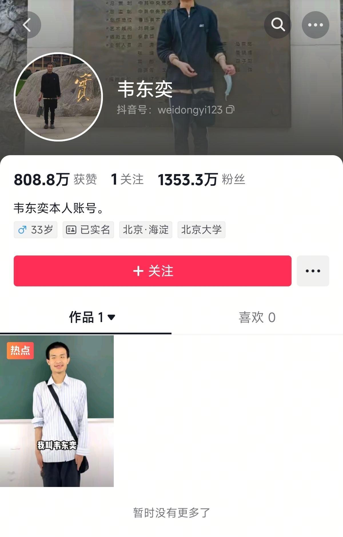4秒的视频一天涨粉1300多万，不愧是“韦神”，这涨粉量惊呆了！[允悲] ​​​