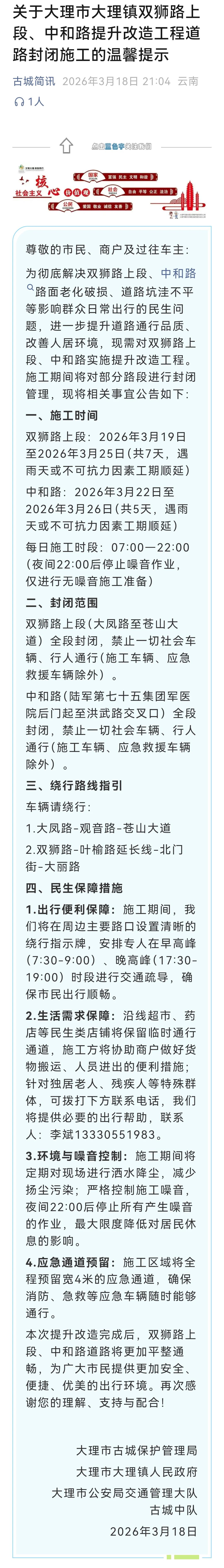 【注意绕行！大理这两条道路封闭施工】为彻底解决大理市大理镇双狮路上段、中和路路面